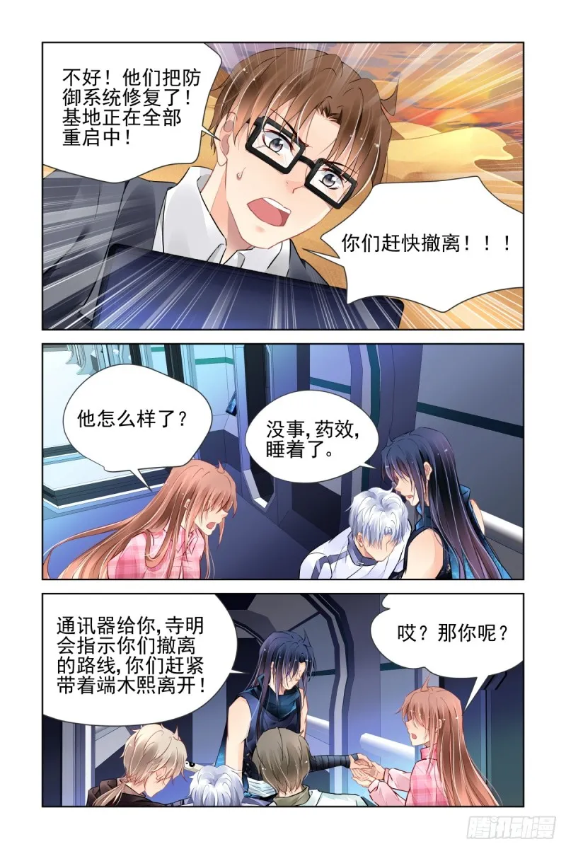 475：你的英雄 第13页