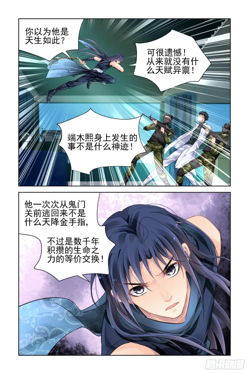 477：杨大师的宇宙学 第4页
