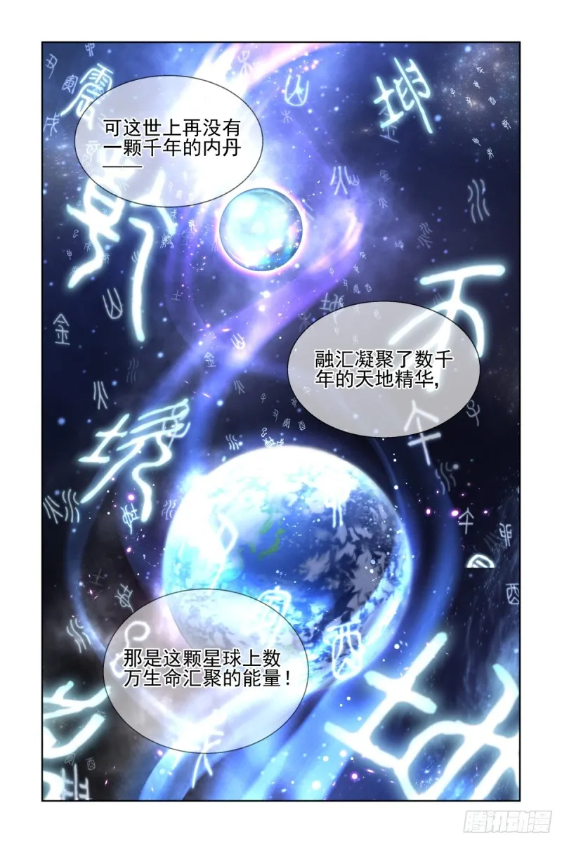 477：杨大师的宇宙学 第5页