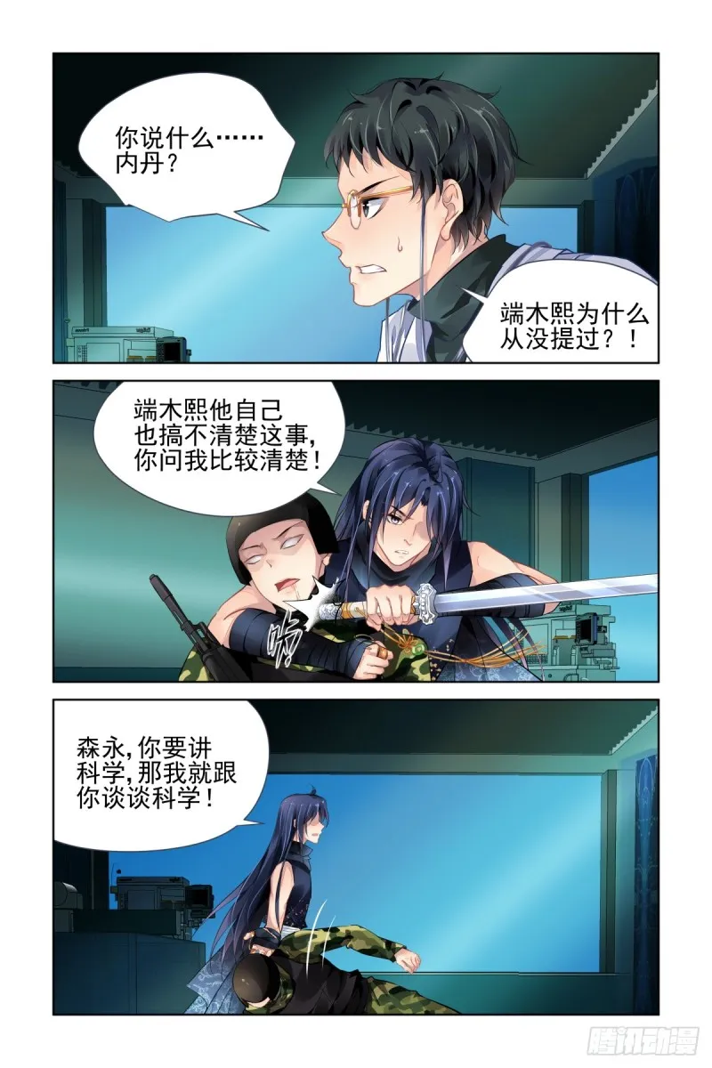 477：杨大师的宇宙学 第6页
