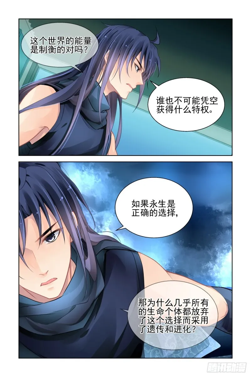 477：杨大师的宇宙学 第7页