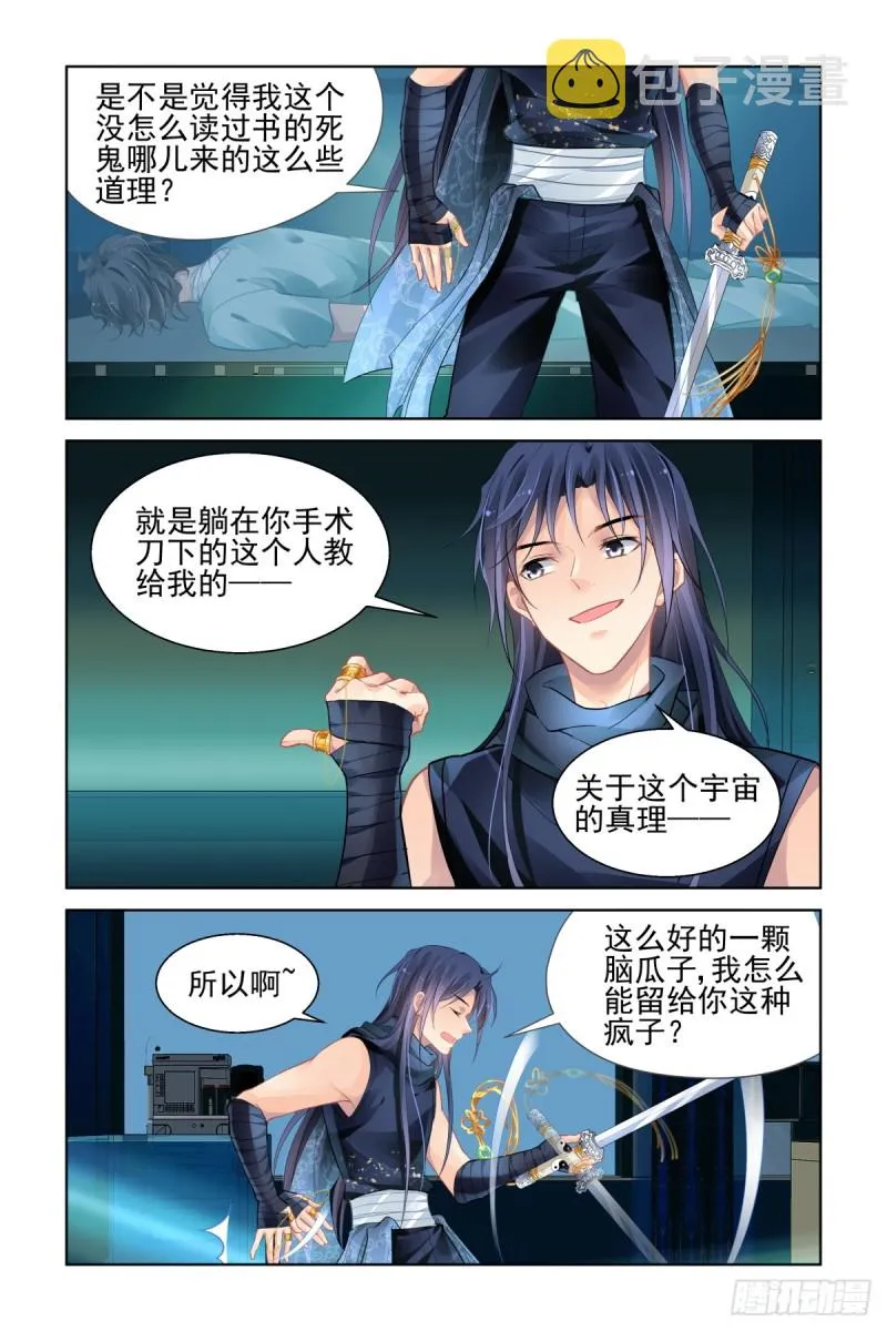 477：杨大师的宇宙学 第11页