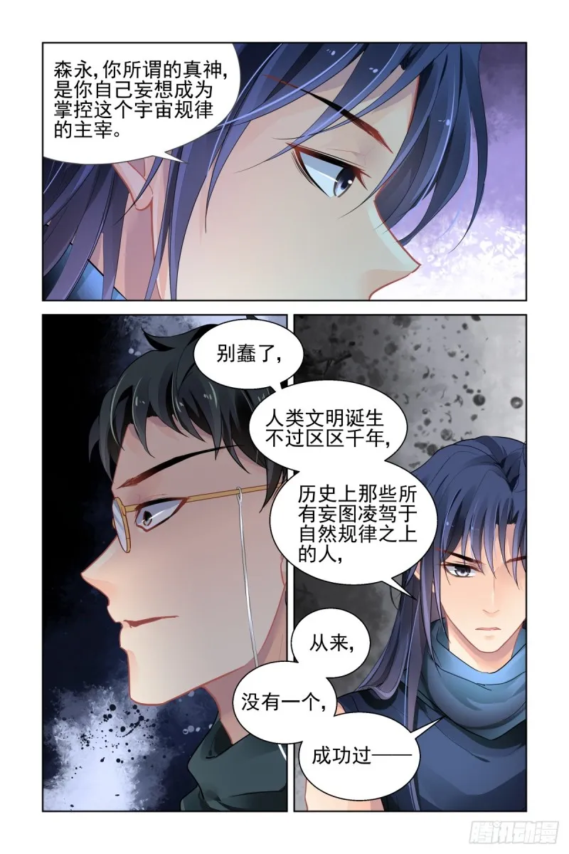 477：杨大师的宇宙学 第12页