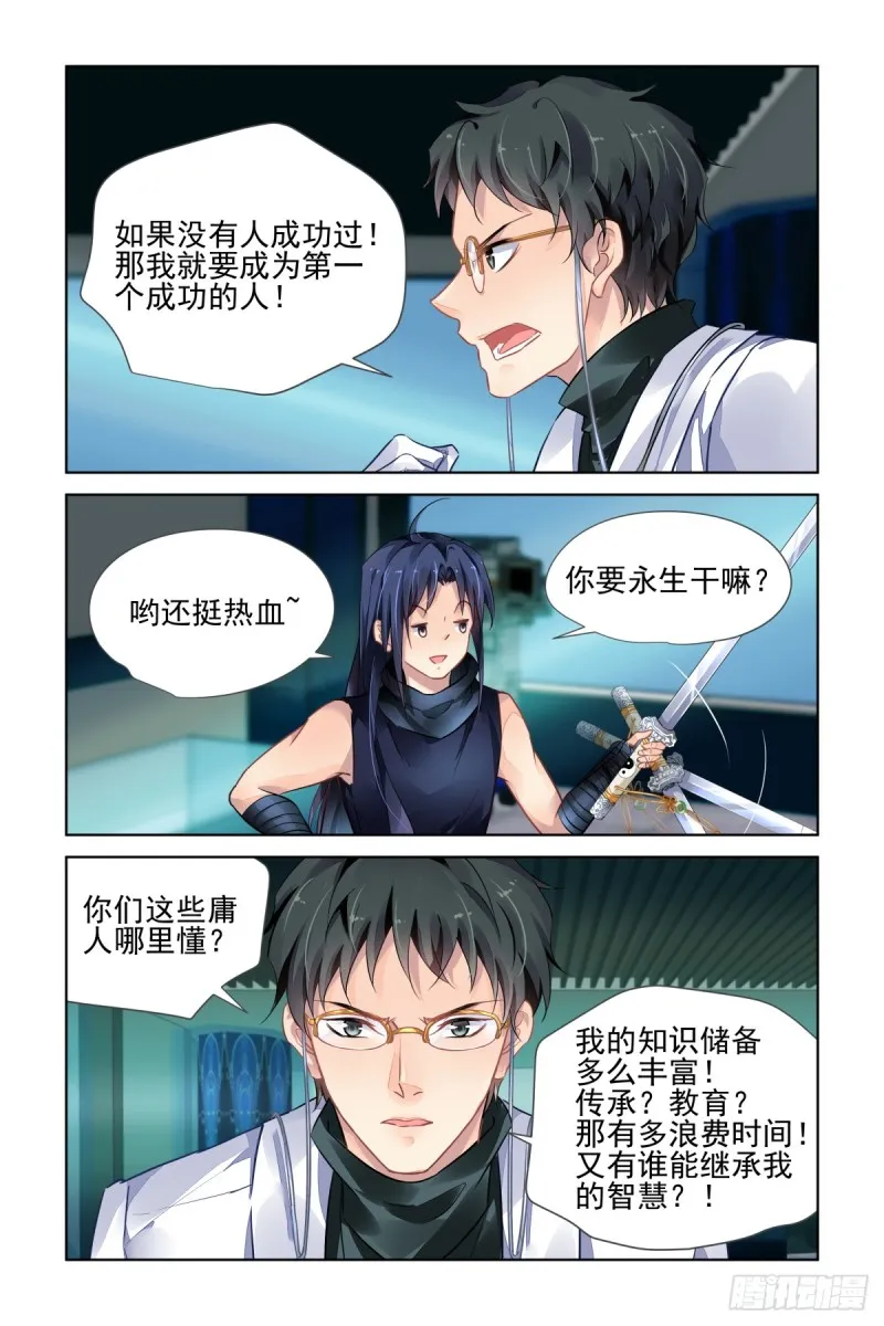 477：杨大师的宇宙学 第13页