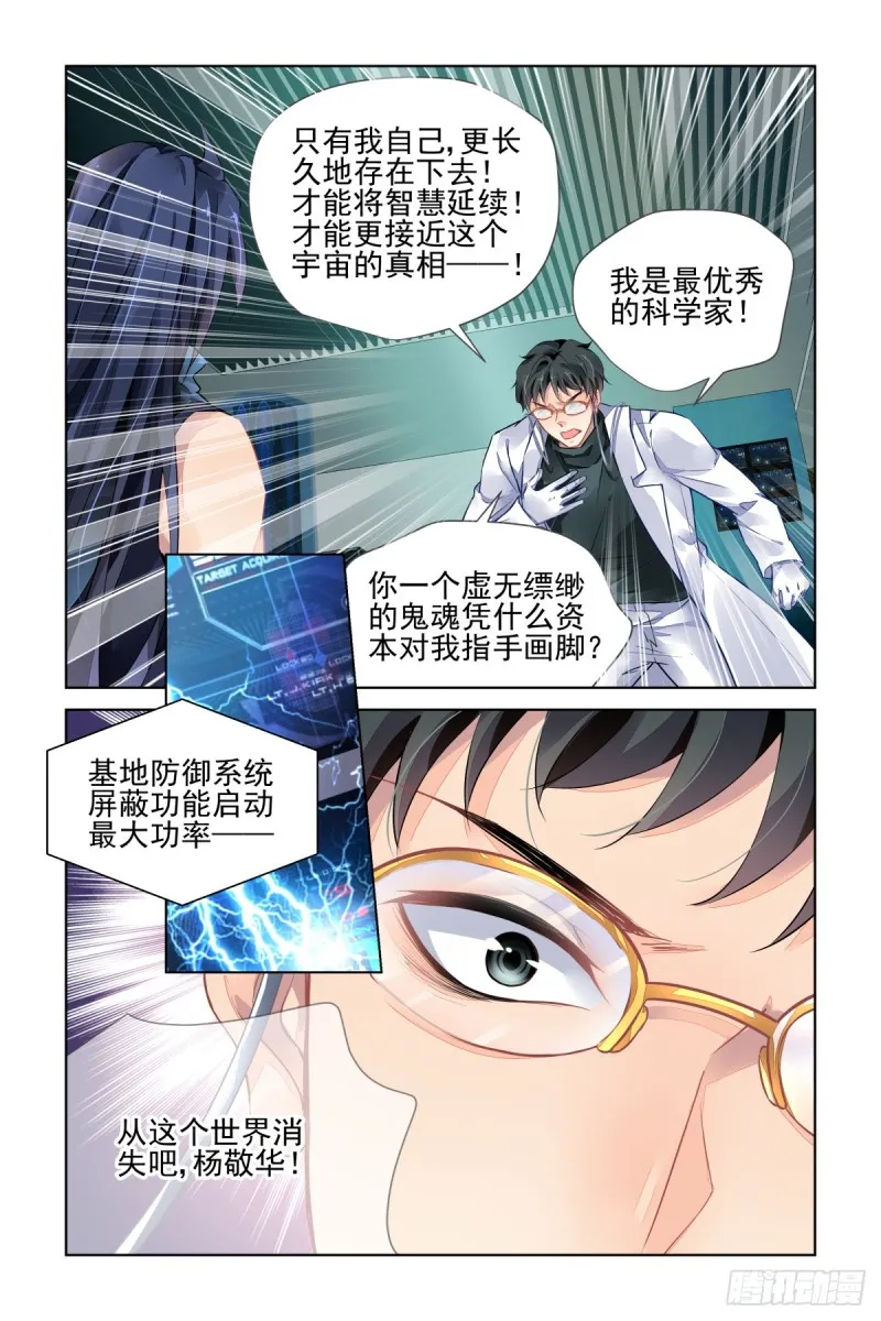 477：杨大师的宇宙学 第14页
