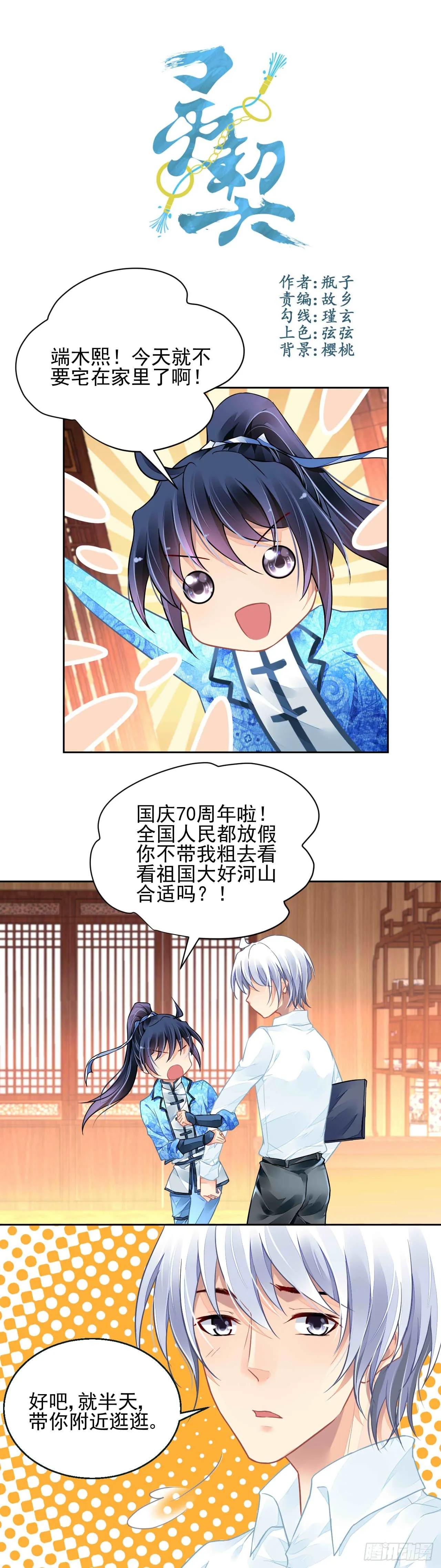 国庆特别篇 第1页