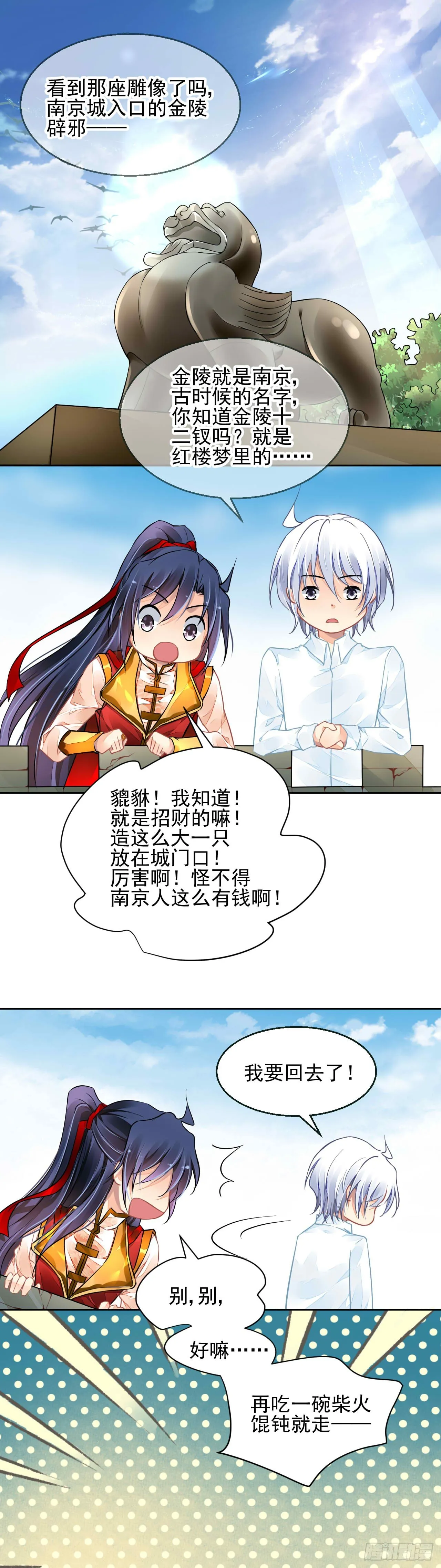 国庆特别篇 第7页