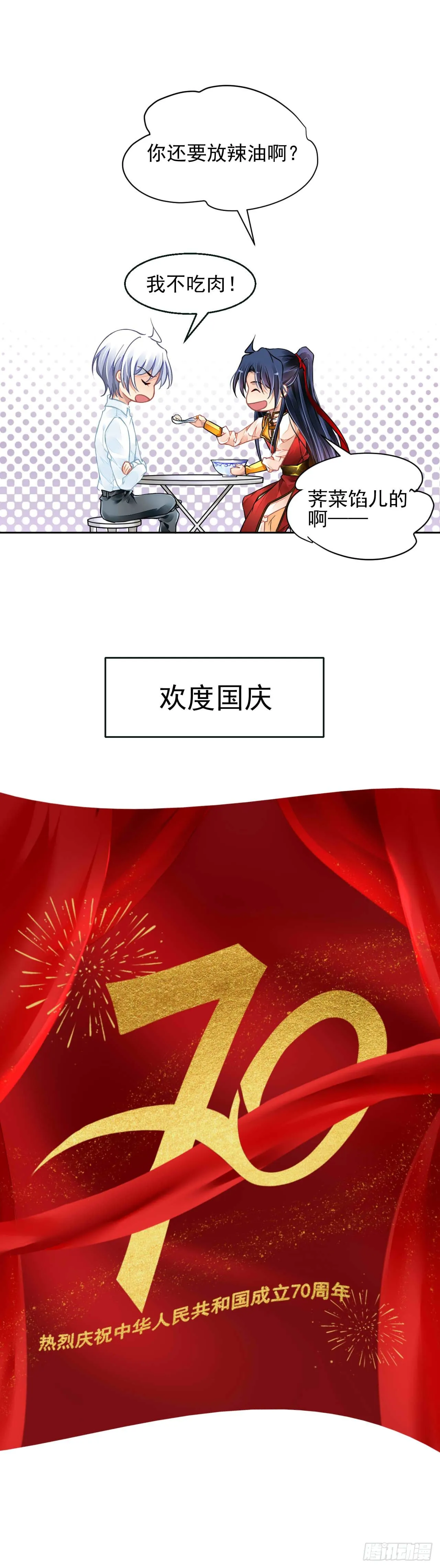 国庆特别篇 第8页