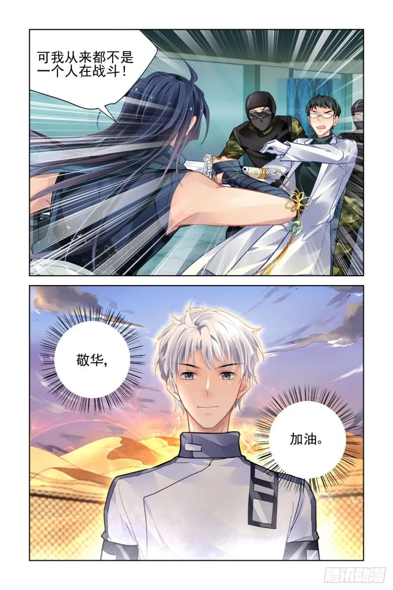 478：寺芸的救援 第4页