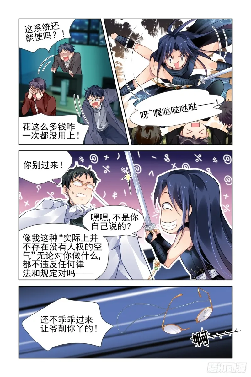 478：寺芸的救援 第5页