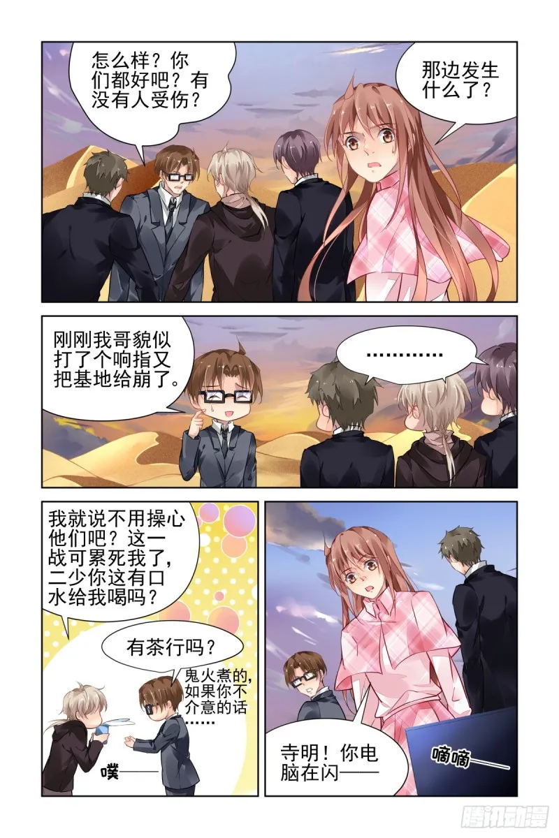 478：寺芸的救援 第6页