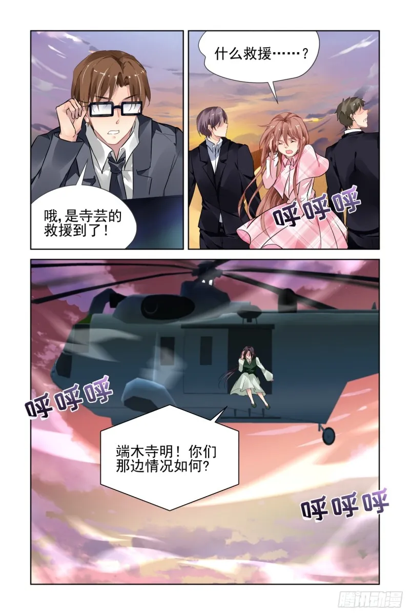 478：寺芸的救援 第7页
