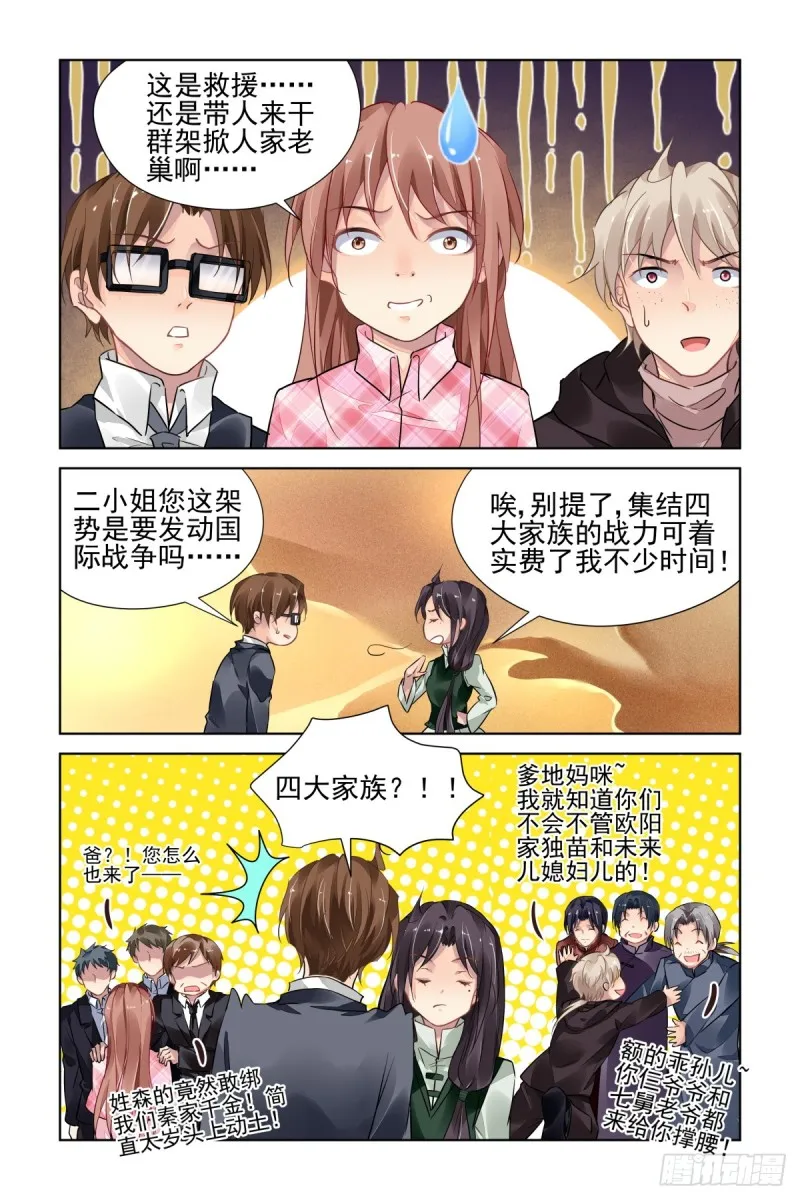 478：寺芸的救援 第9页