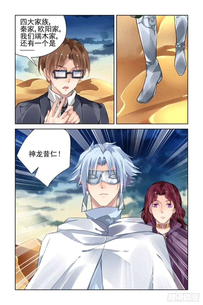 478：寺芸的救援 第10页