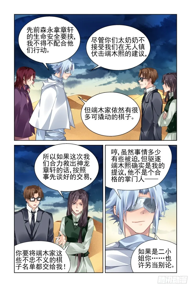 478：寺芸的救援 第11页