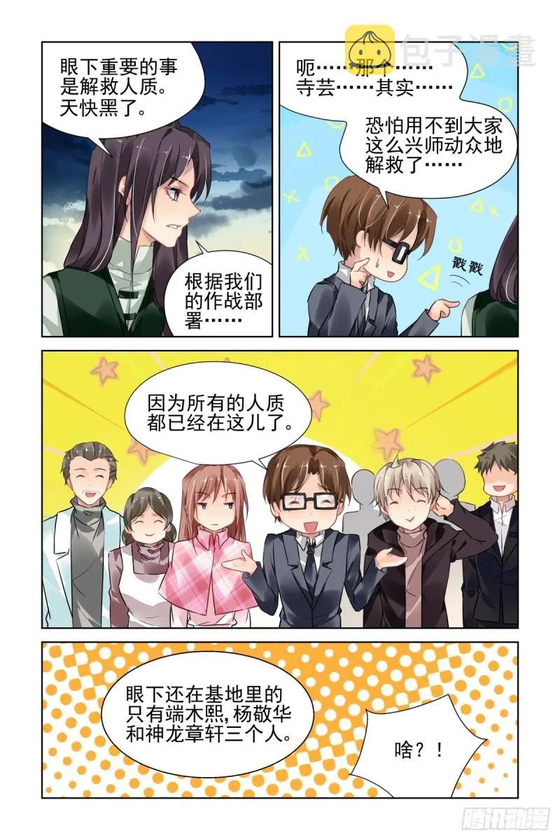 478：寺芸的救援 第12页