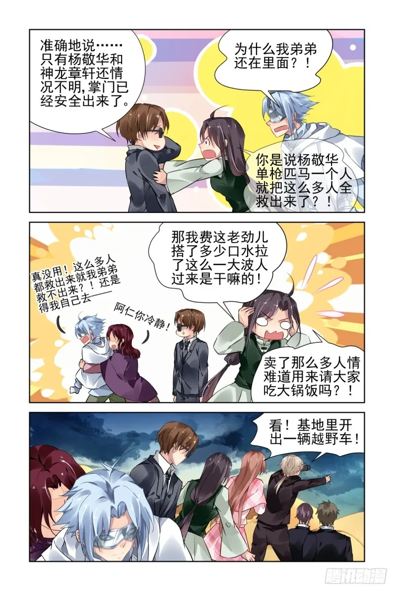 478：寺芸的救援 第13页