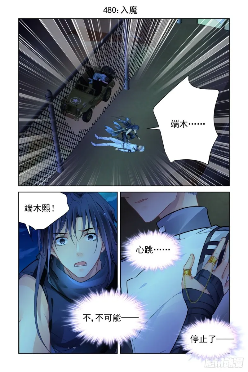 480：入魔 第1页