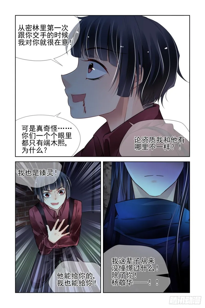 480：入魔 第6页