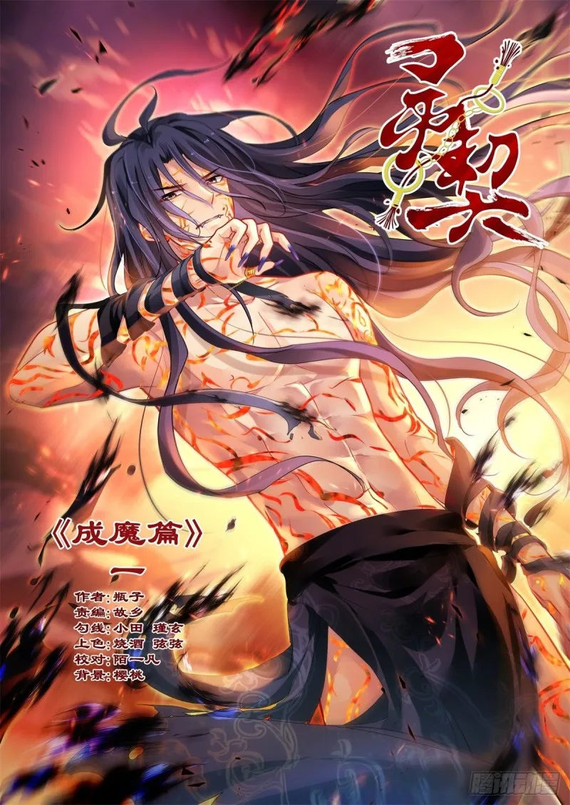 481：成魔篇（一） 第1页