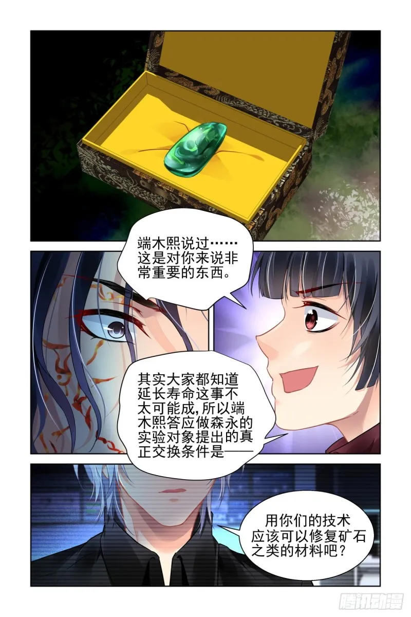 481：成魔篇（一） 第3页