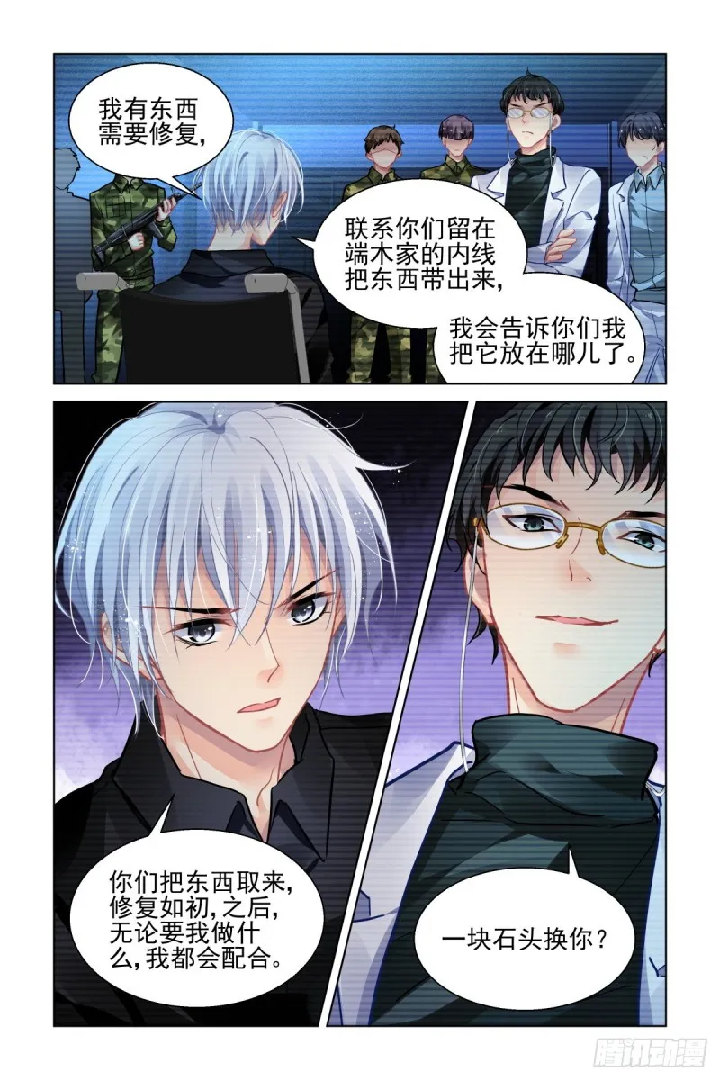 481：成魔篇（一） 第4页