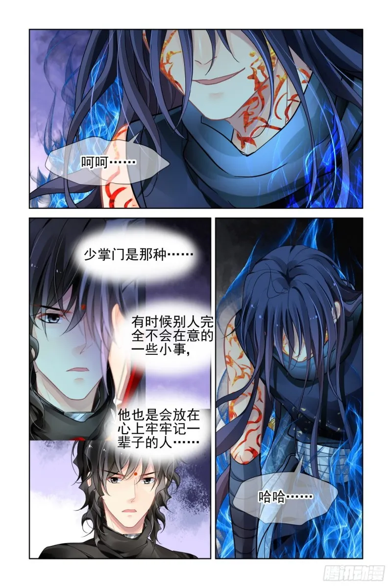 481：成魔篇（一） 第6页