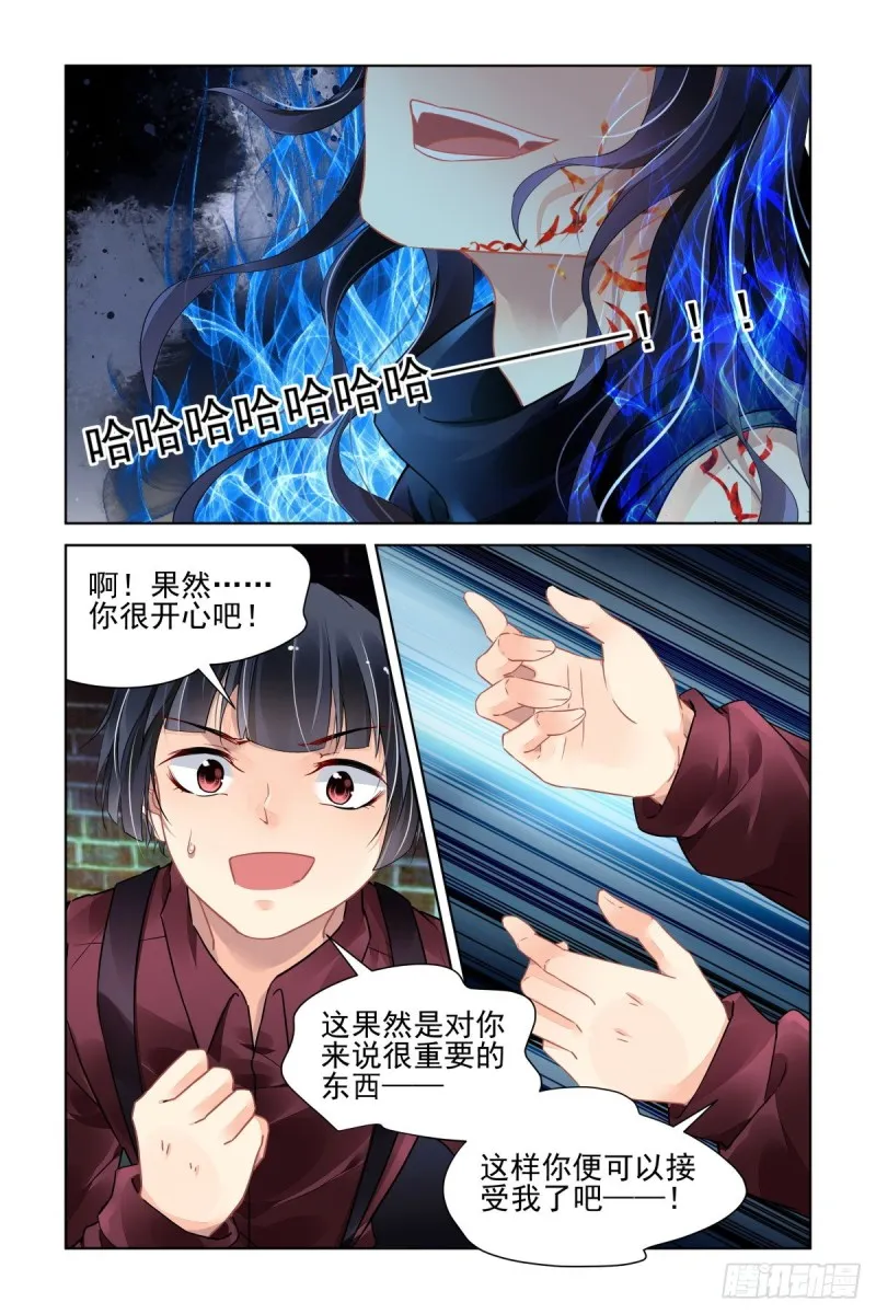 481：成魔篇（一） 第7页