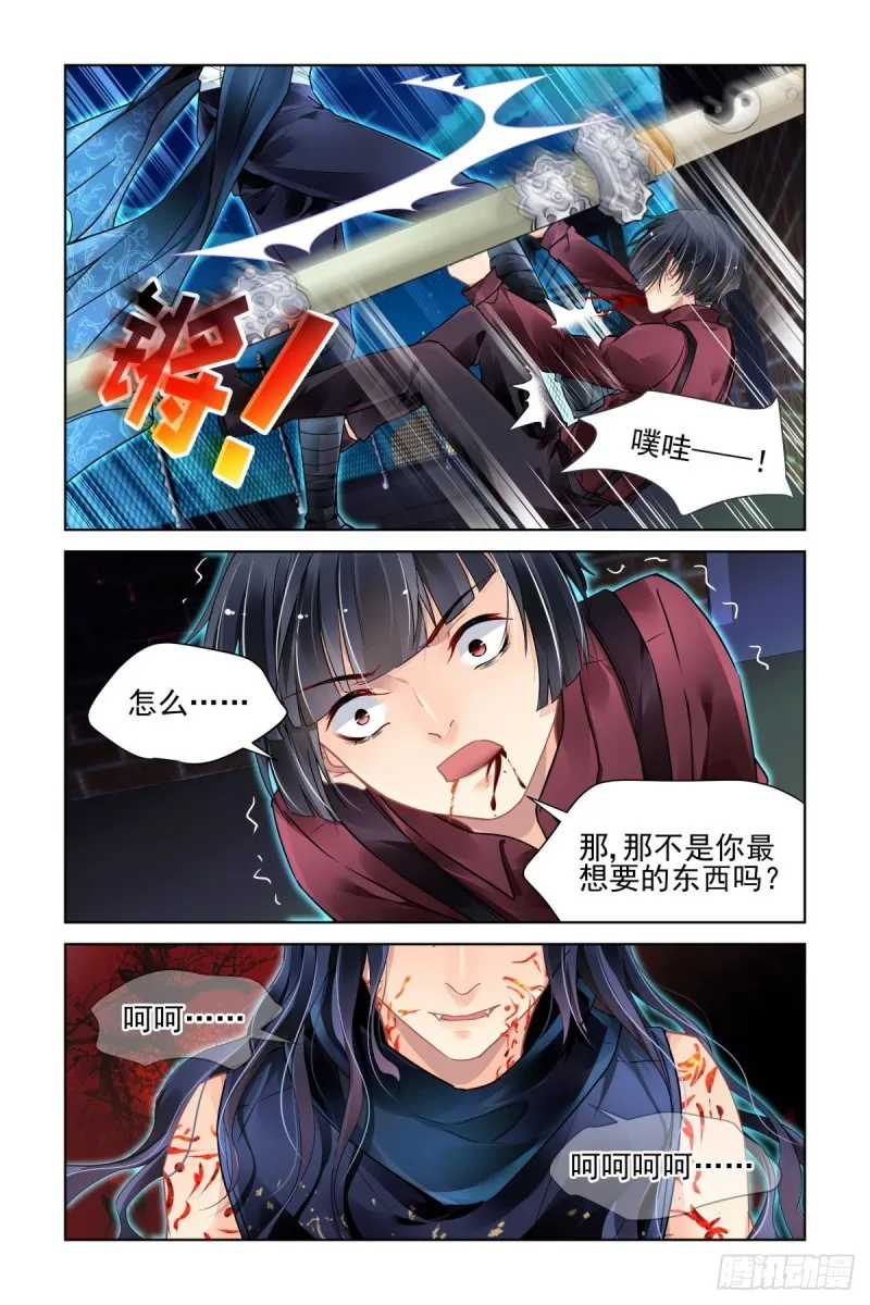 481：成魔篇（一） 第8页