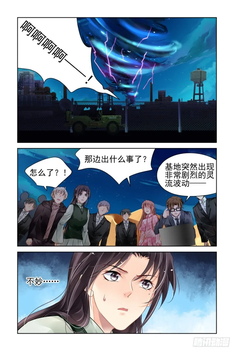 481：成魔篇（一） 第11页