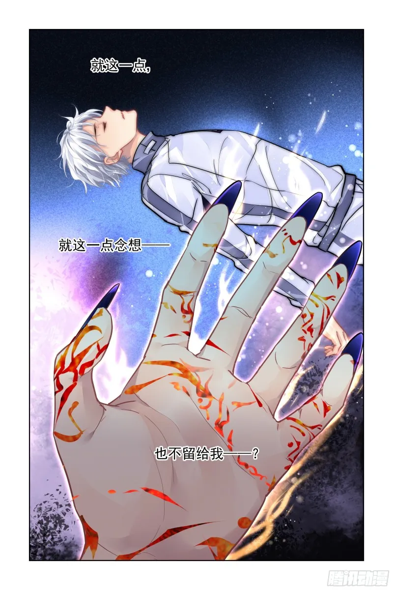 482：成魔篇（二） 第5页