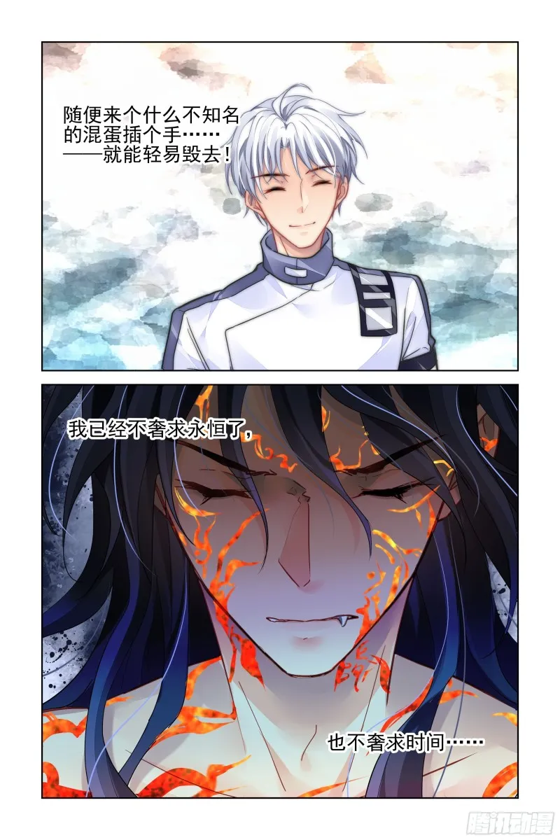 482：成魔篇（二） 第7页