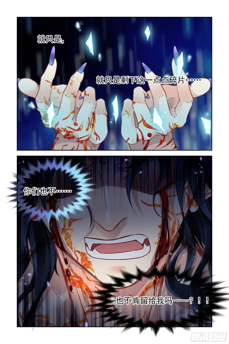 482：成魔篇（二） 第8页