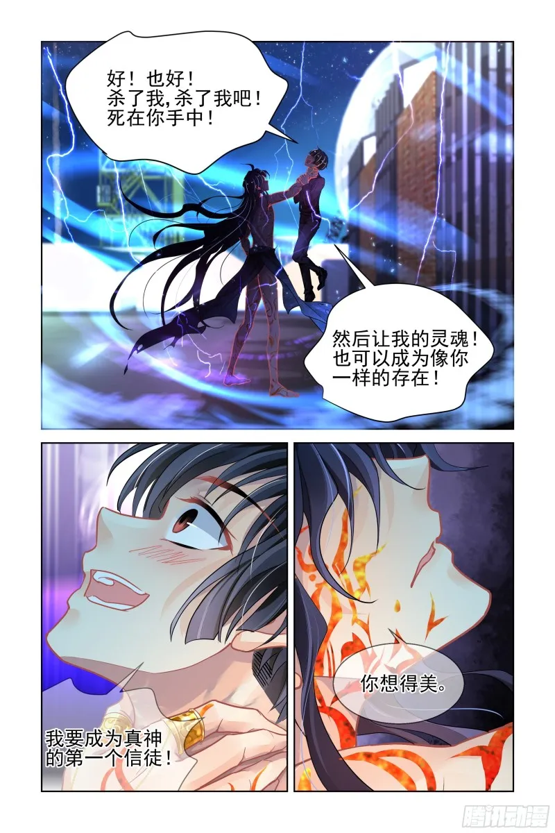 482：成魔篇（二） 第9页