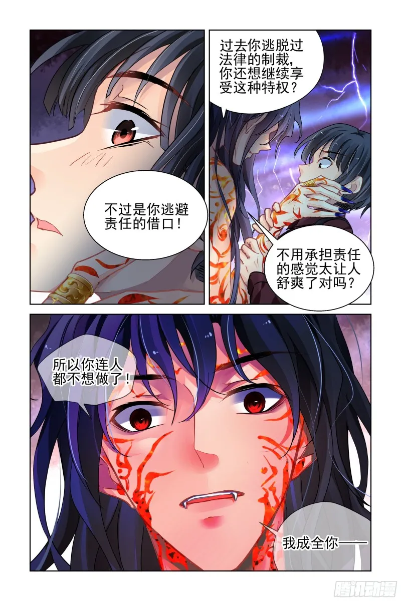 482：成魔篇（二） 第10页