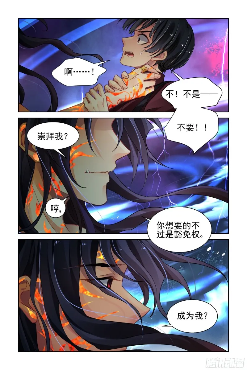 482：成魔篇（二） 第11页