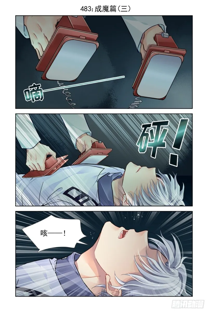 483：成魔篇（三） 第1页