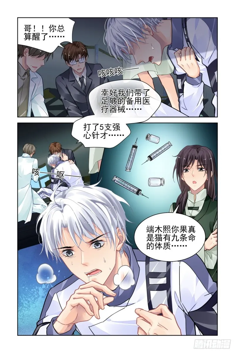483：成魔篇（三） 第2页