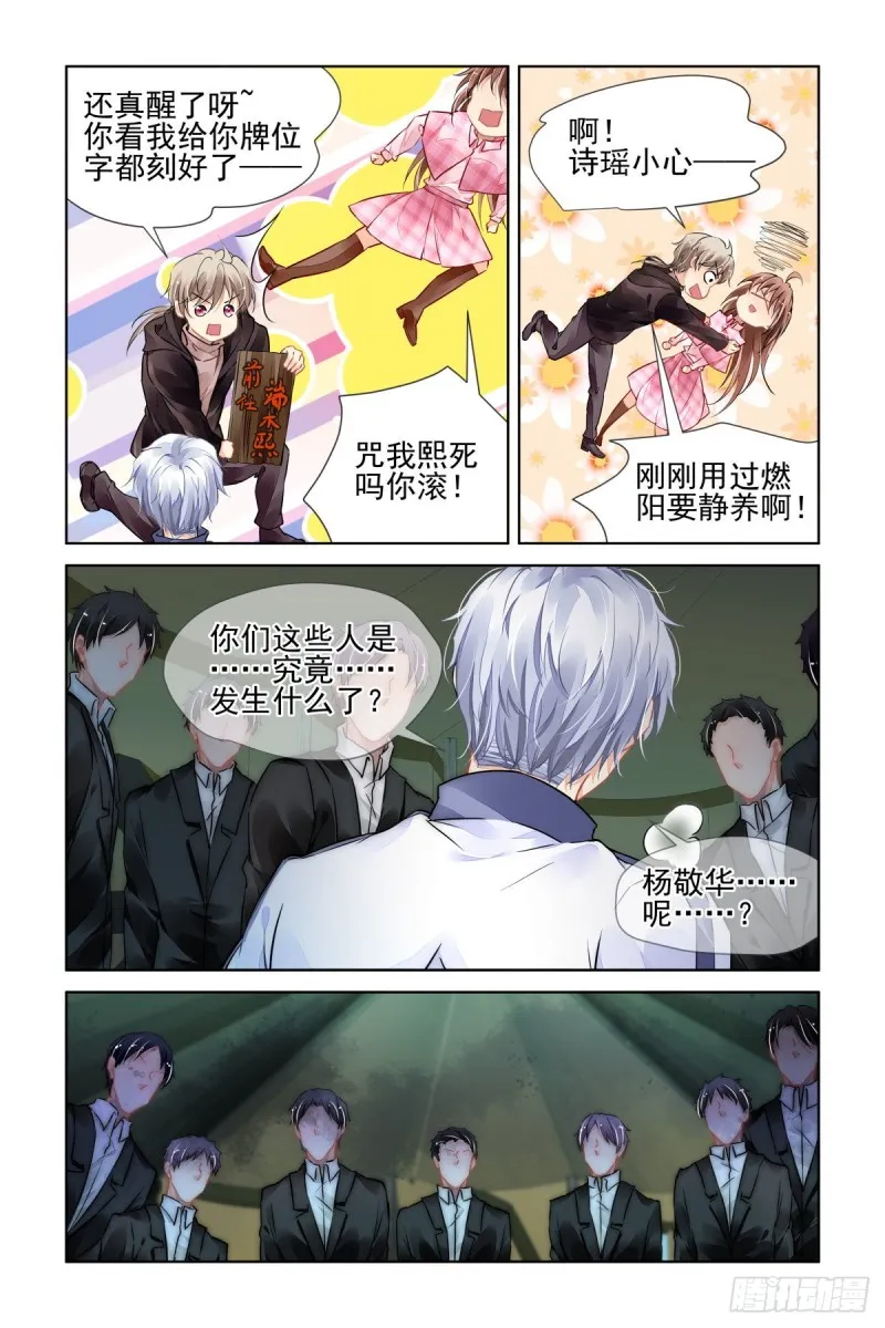483：成魔篇（三） 第3页
