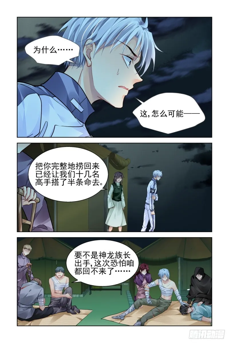 483：成魔篇（三） 第7页