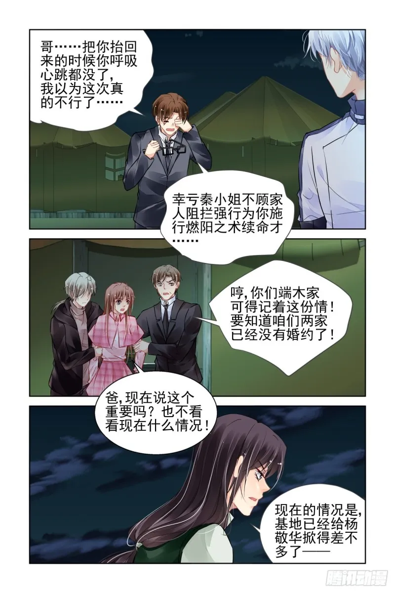 483：成魔篇（三） 第8页