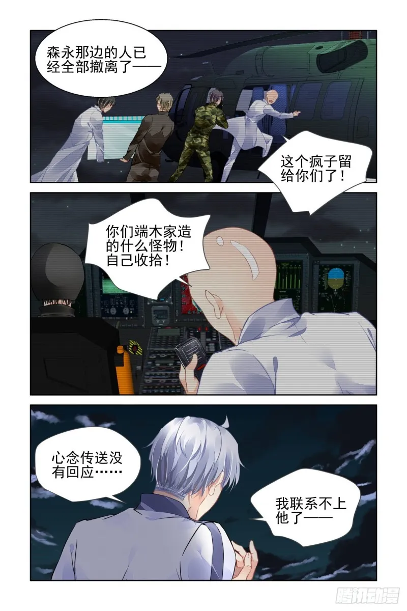 483：成魔篇（三） 第9页