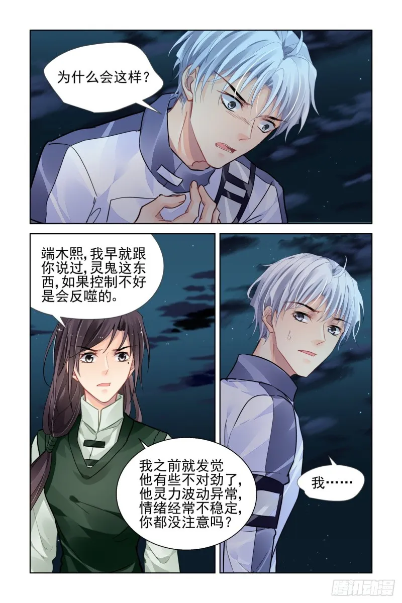 483：成魔篇（三） 第10页