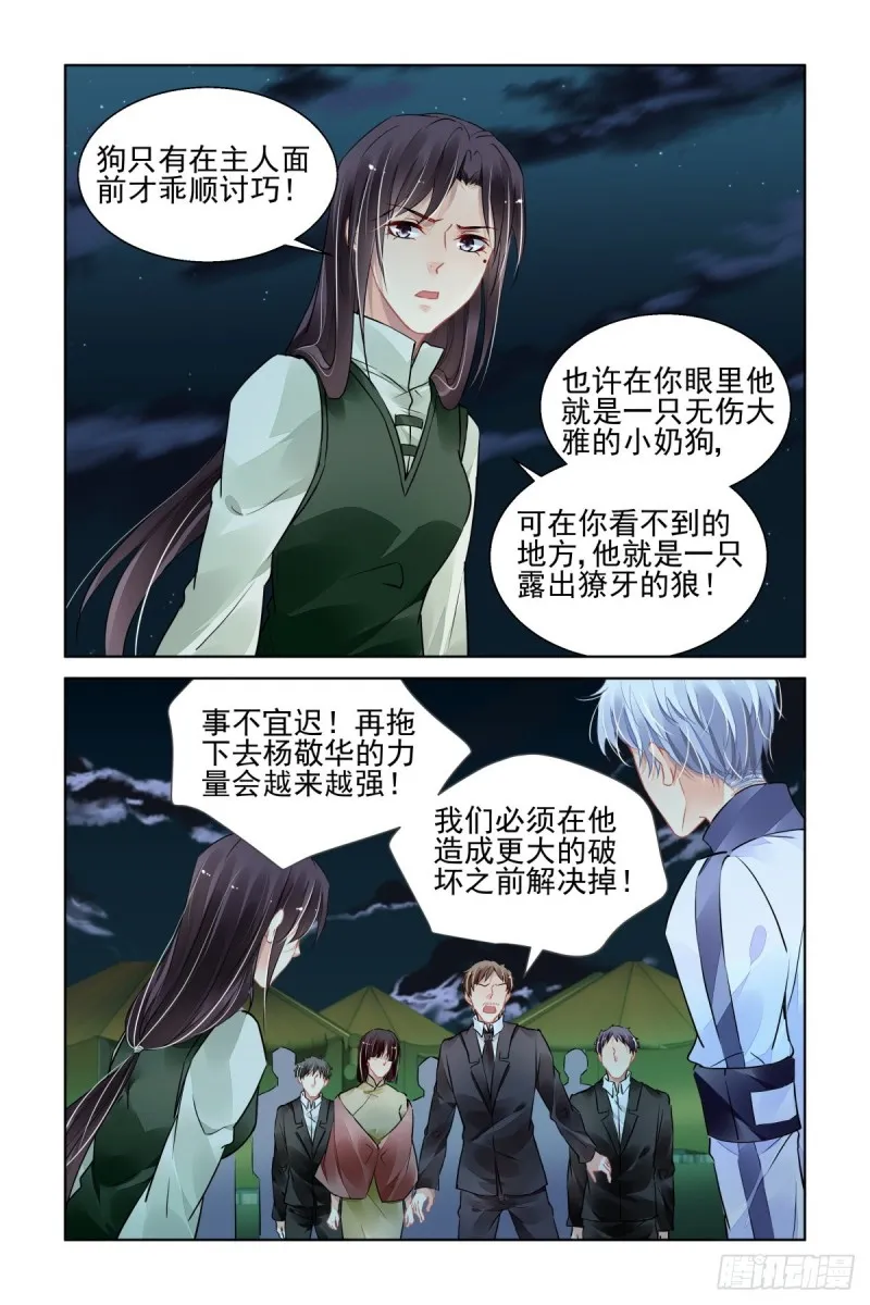 483：成魔篇（三） 第12页