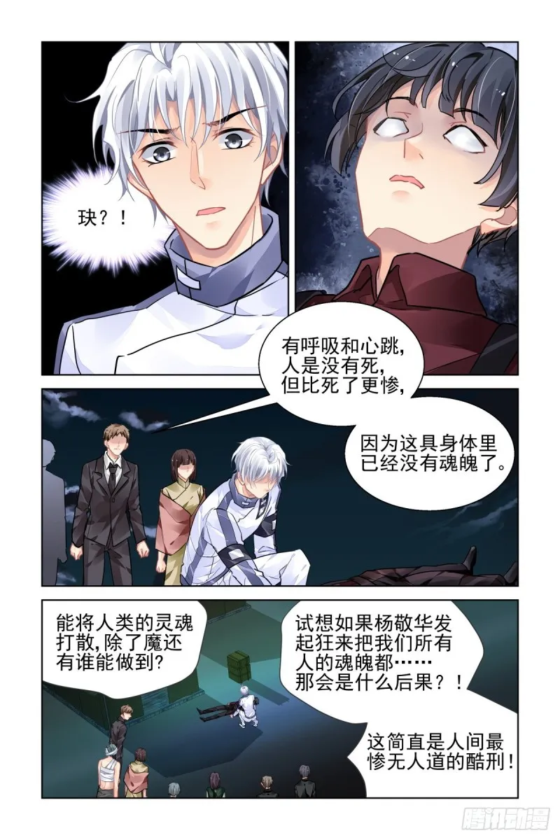 484：成魔篇（四） 第3页