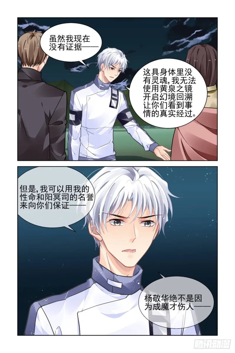 484：成魔篇（四） 第5页