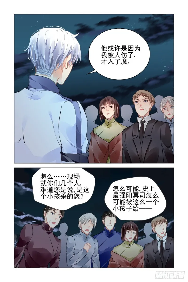 484：成魔篇（四） 第6页