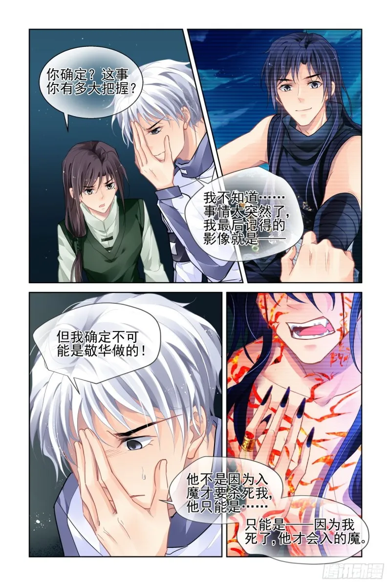 484：成魔篇（四） 第7页