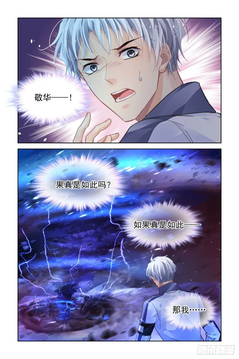 484：成魔篇（四） 第8页