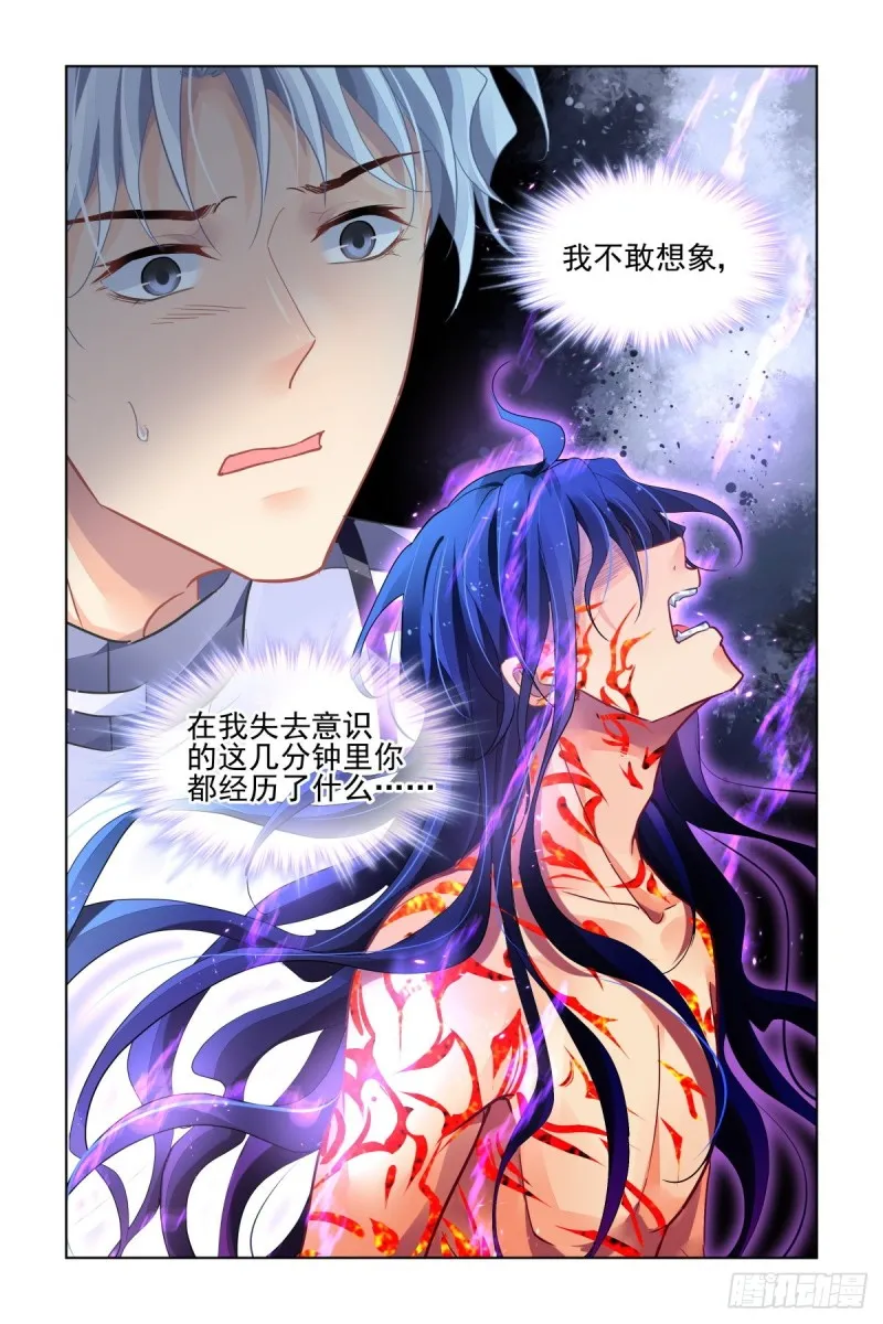 484：成魔篇（四） 第9页